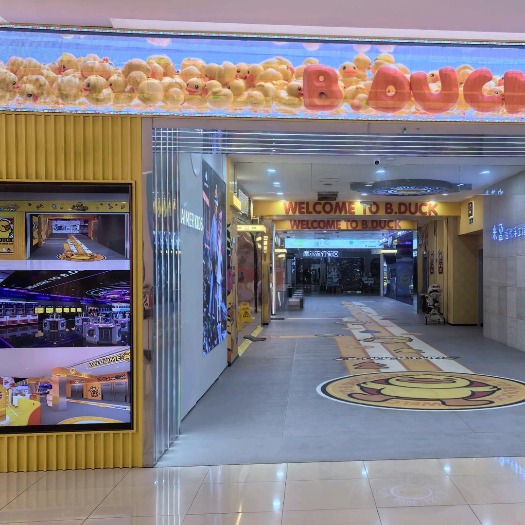B.duck小黄鸭（新城市广场店）