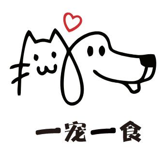 一宠一食