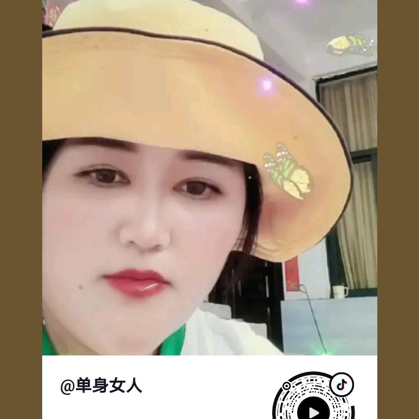 单身女人