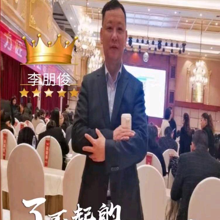 李朋俊