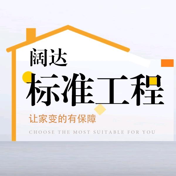 濮阳市阔之达装饰有限公司