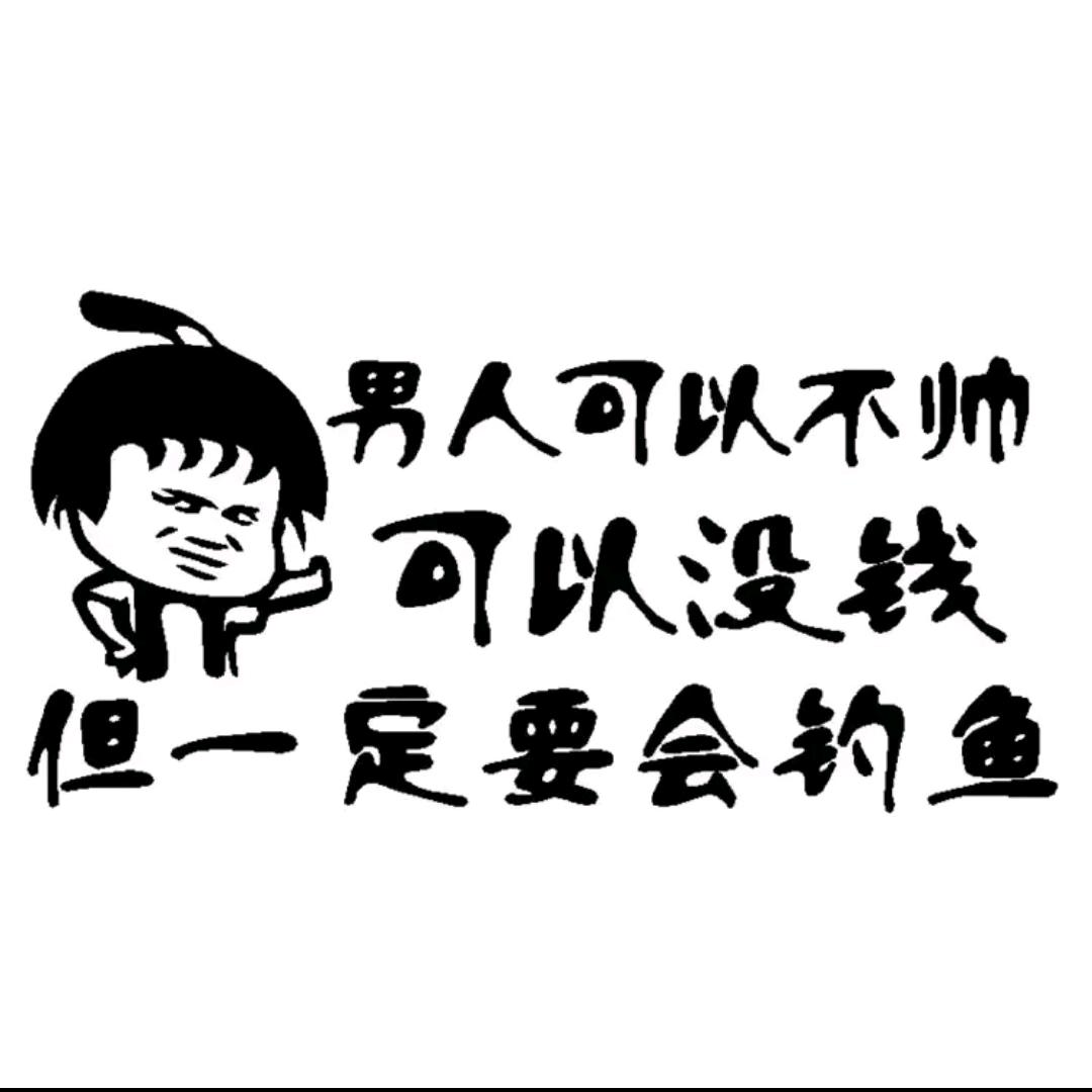 渔乐无限
