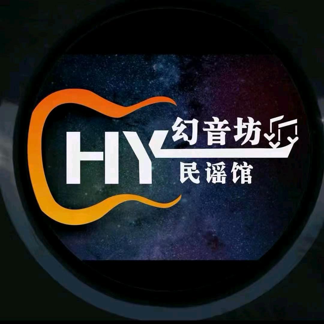 幻音坊民谣馆（峨眉店）