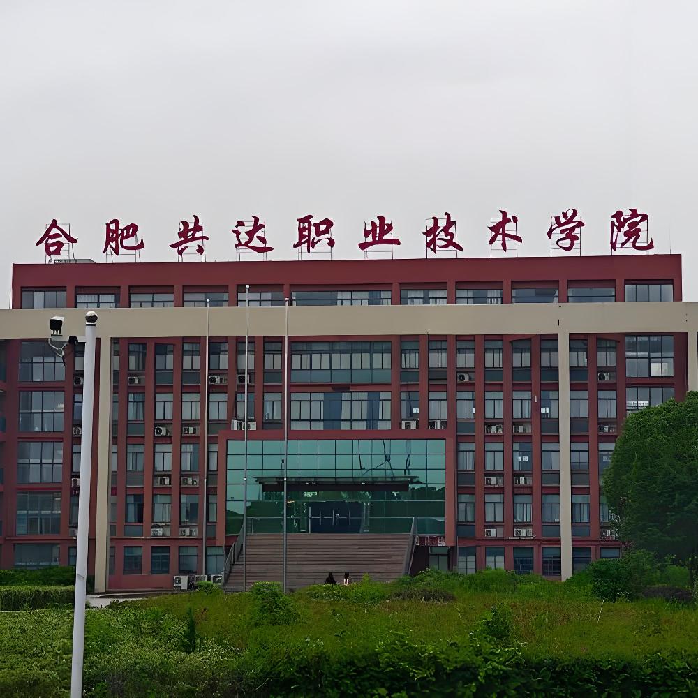 合肥共达职业技术学院王老师
