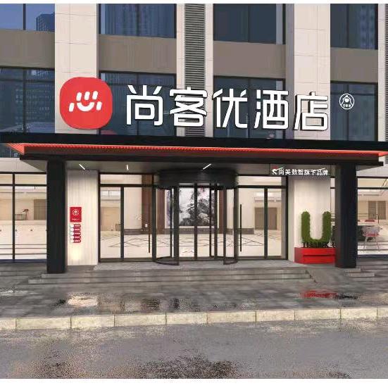 尚客优临沂兰山高新区名门世家店