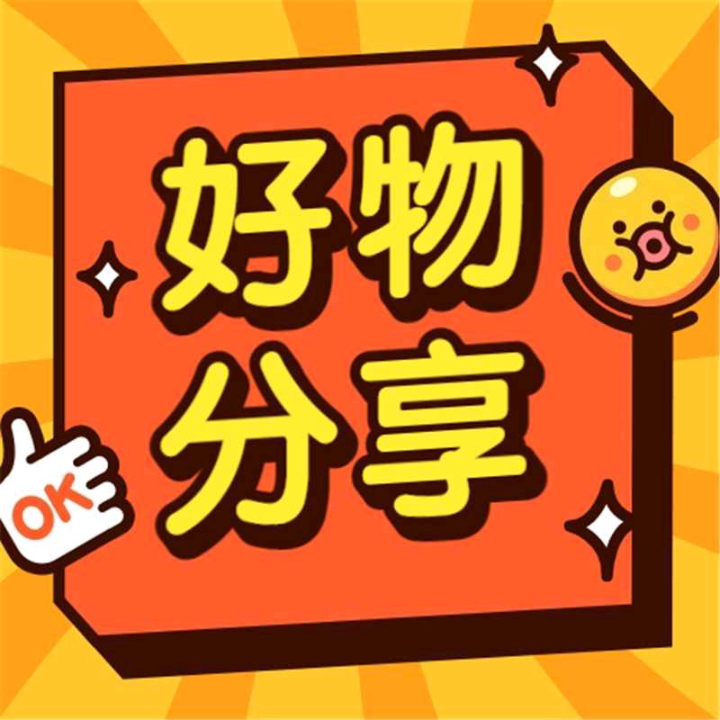 惠子好物，零食分享