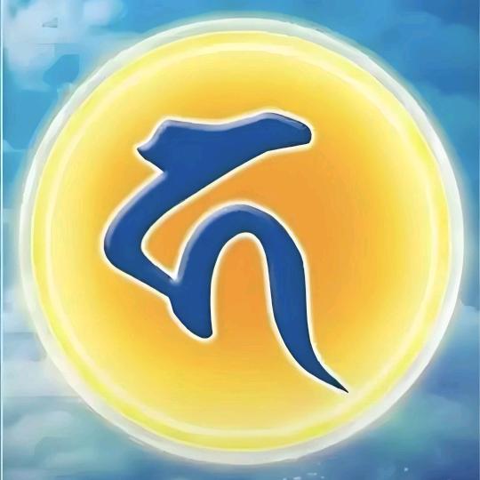 将来胜过往