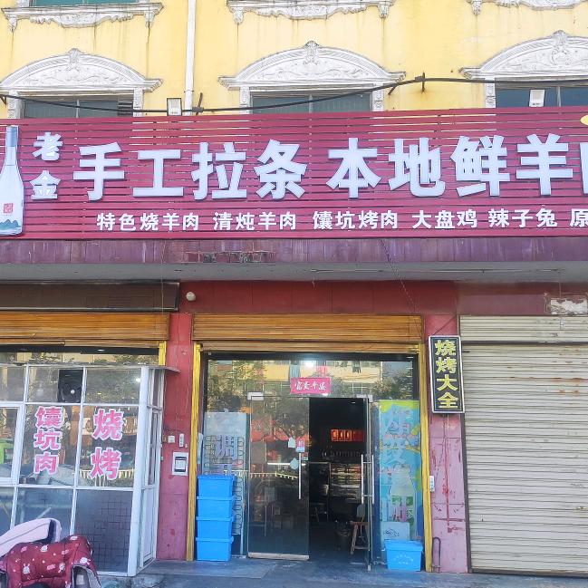 鄢陵拉条哥