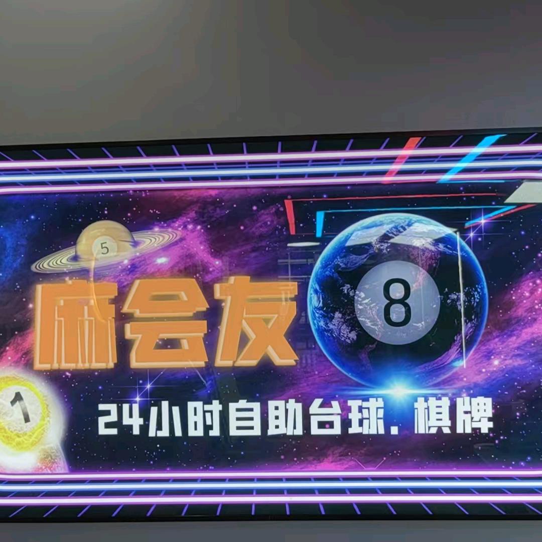 休闲钓鱼波波（自助台球棋牌）
