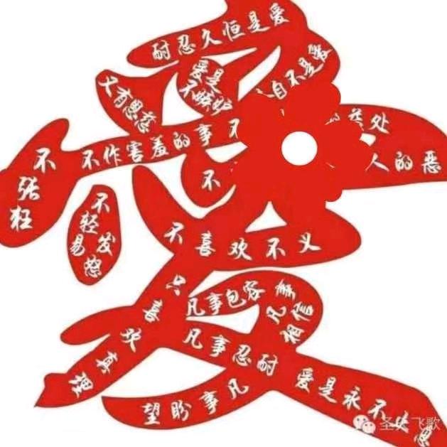 永不放弃