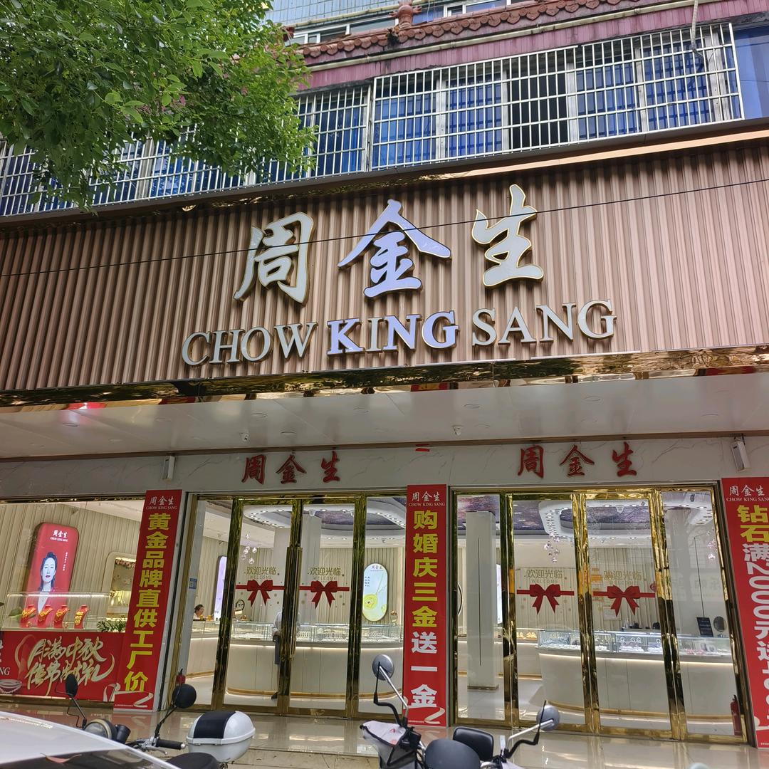 🎐莲花卖黄金的小姐姐（周金生琪姐）