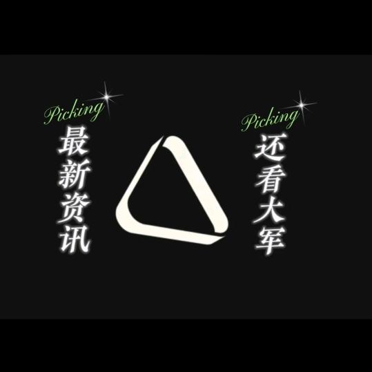 大军乱谈球