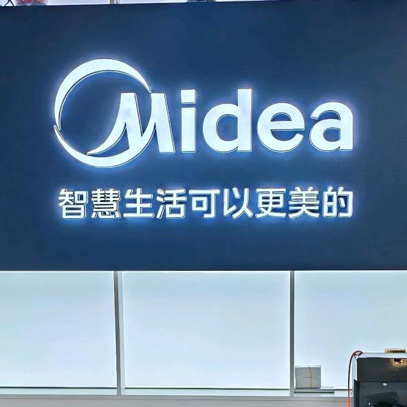 廊坊美的全屋智能