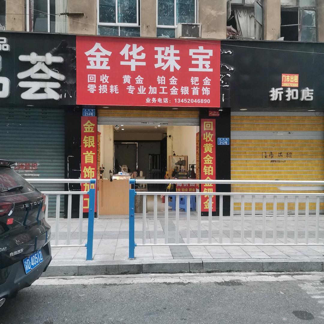 金匠老李