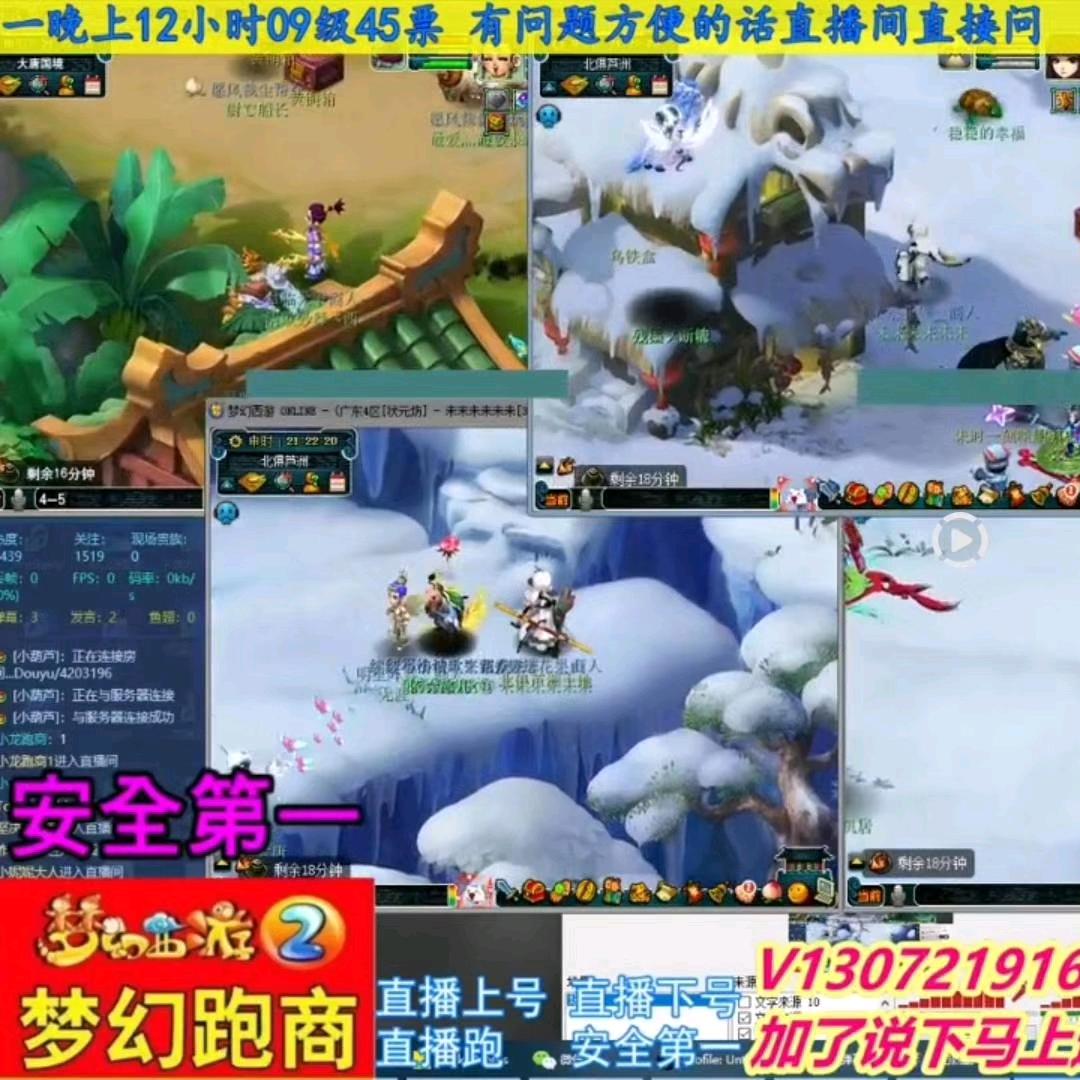 梦幻西游跑商 小龙