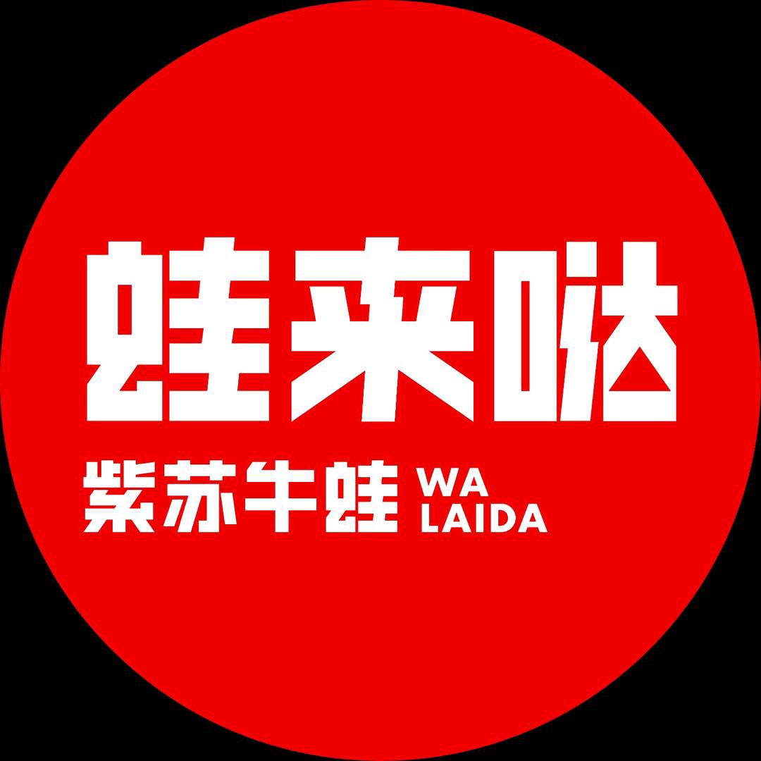 蛙来哒(吾悦广场店)专用号