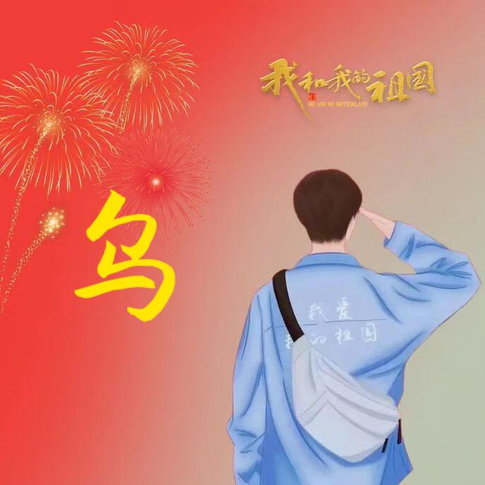乌景博头像