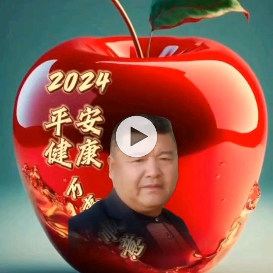 伏建华，好人一生平安