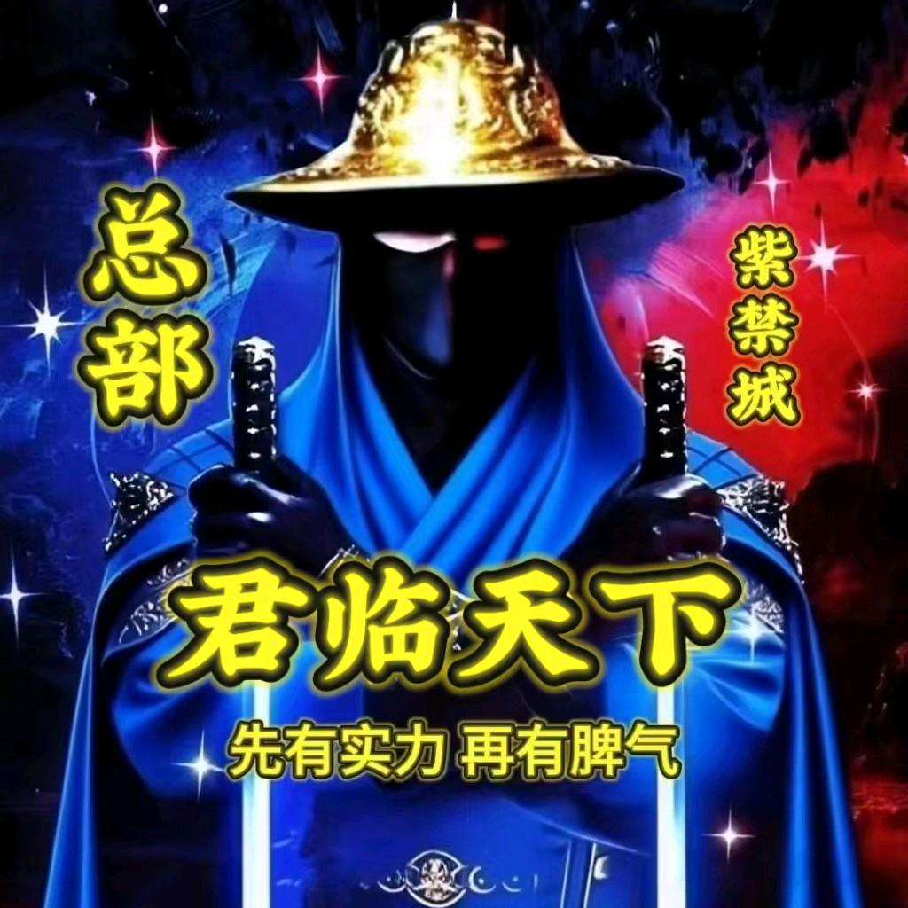 ༺༄༅君临天下༄༅༻