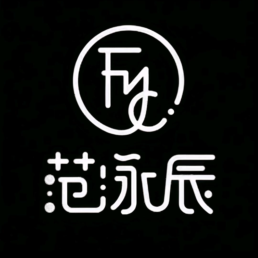 范泳辰拾光个人护理专卖店
