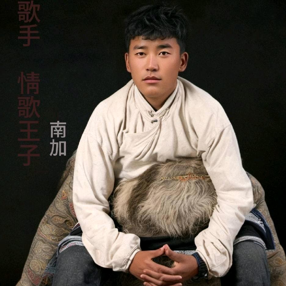 （南加）