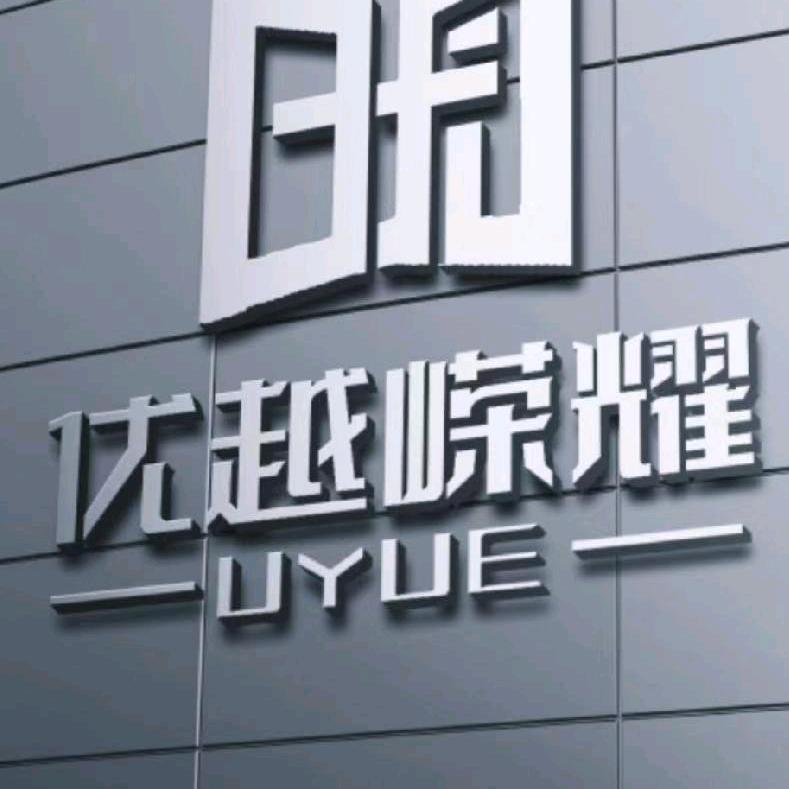 优越门窗（青岛总部）