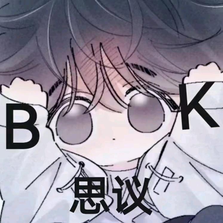 就吃亿口（求关🐷版）