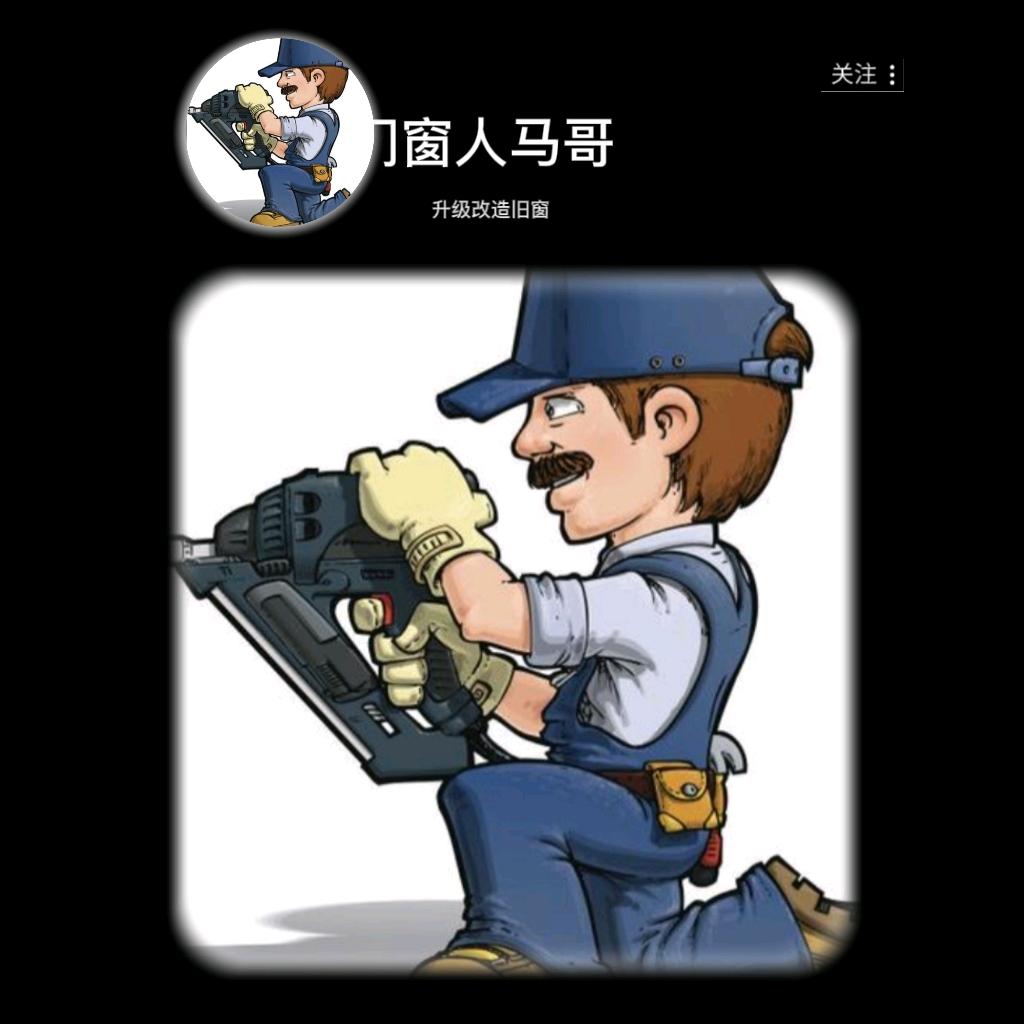 本溪门窗人小马哥头像