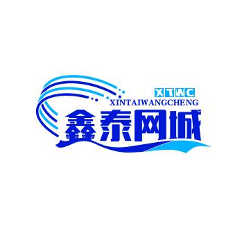 冀南在线（鑫泰网城）