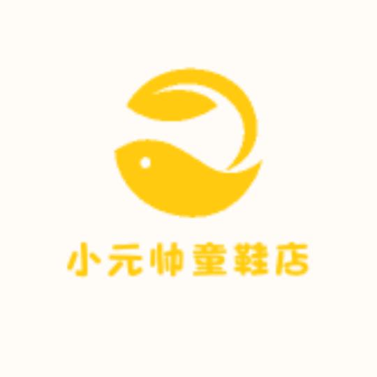 小元帅童鞋店