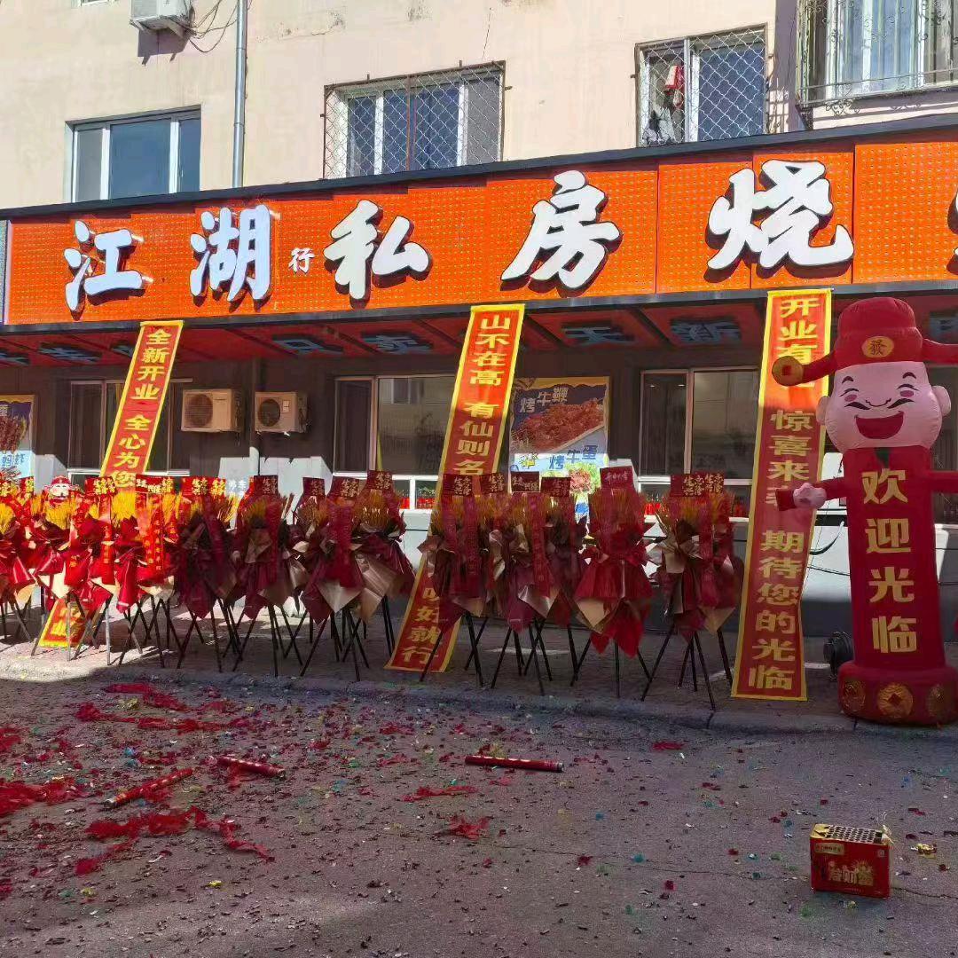江湖行私房烧烤