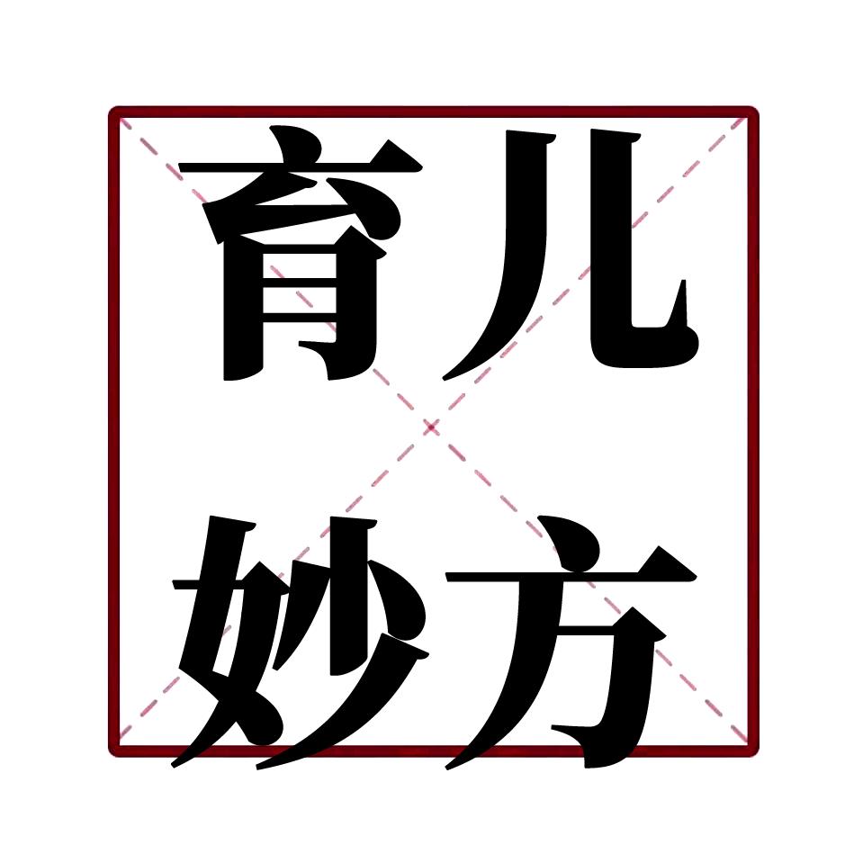 育儿锦囊