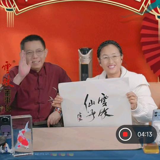 云牧仙子（晚7：10）商贸