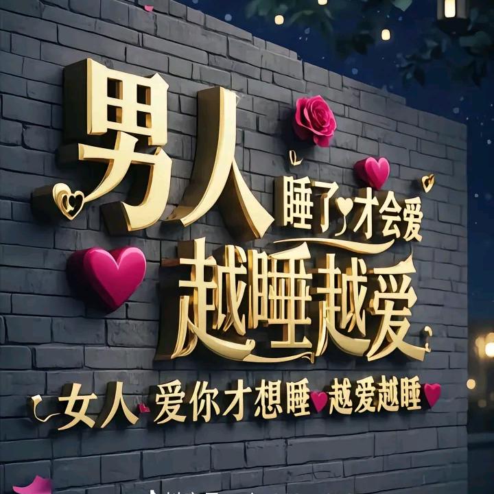 人生如梦🌹梦如人生