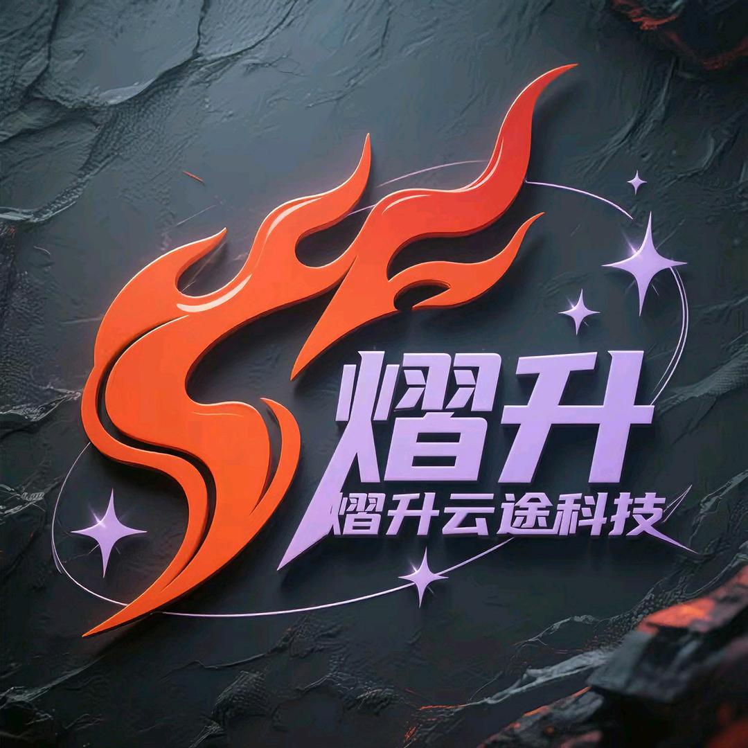 四川熠升云途科技