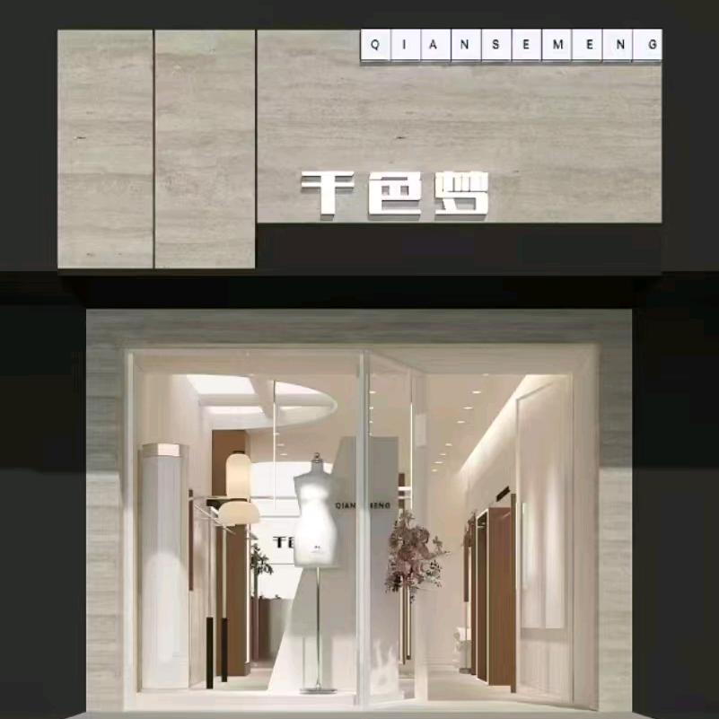 商丘千色梦女装宠粉号