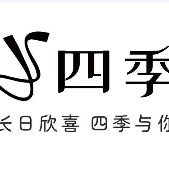 四季雪花冰·饮品·甜品创意融合店