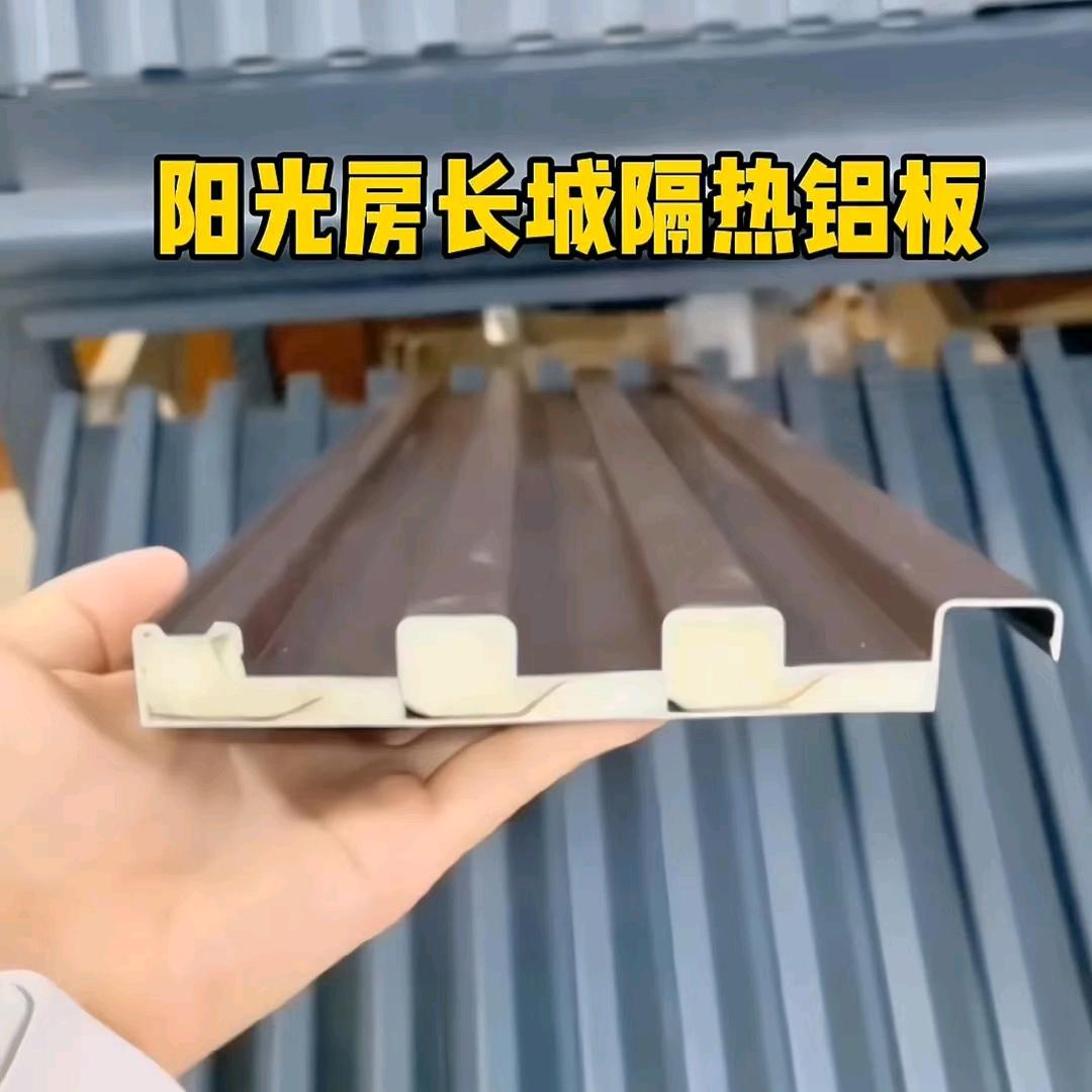 长城隔热铝瓦厂家～真真