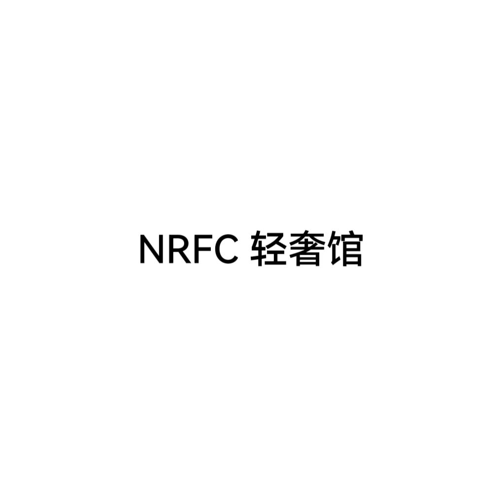 乌审旗NRFC～轻奢馆
