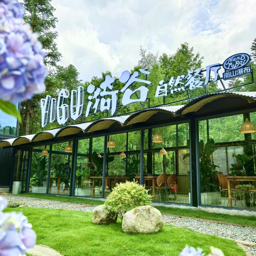 南山·漪谷自然餐厅丨 NanS YiGu