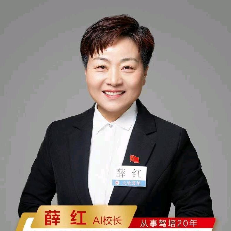 济宁北城驾校薛校长