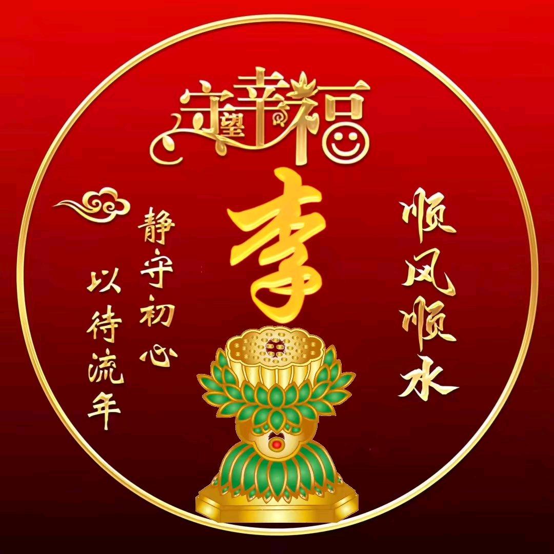 李 逍遥