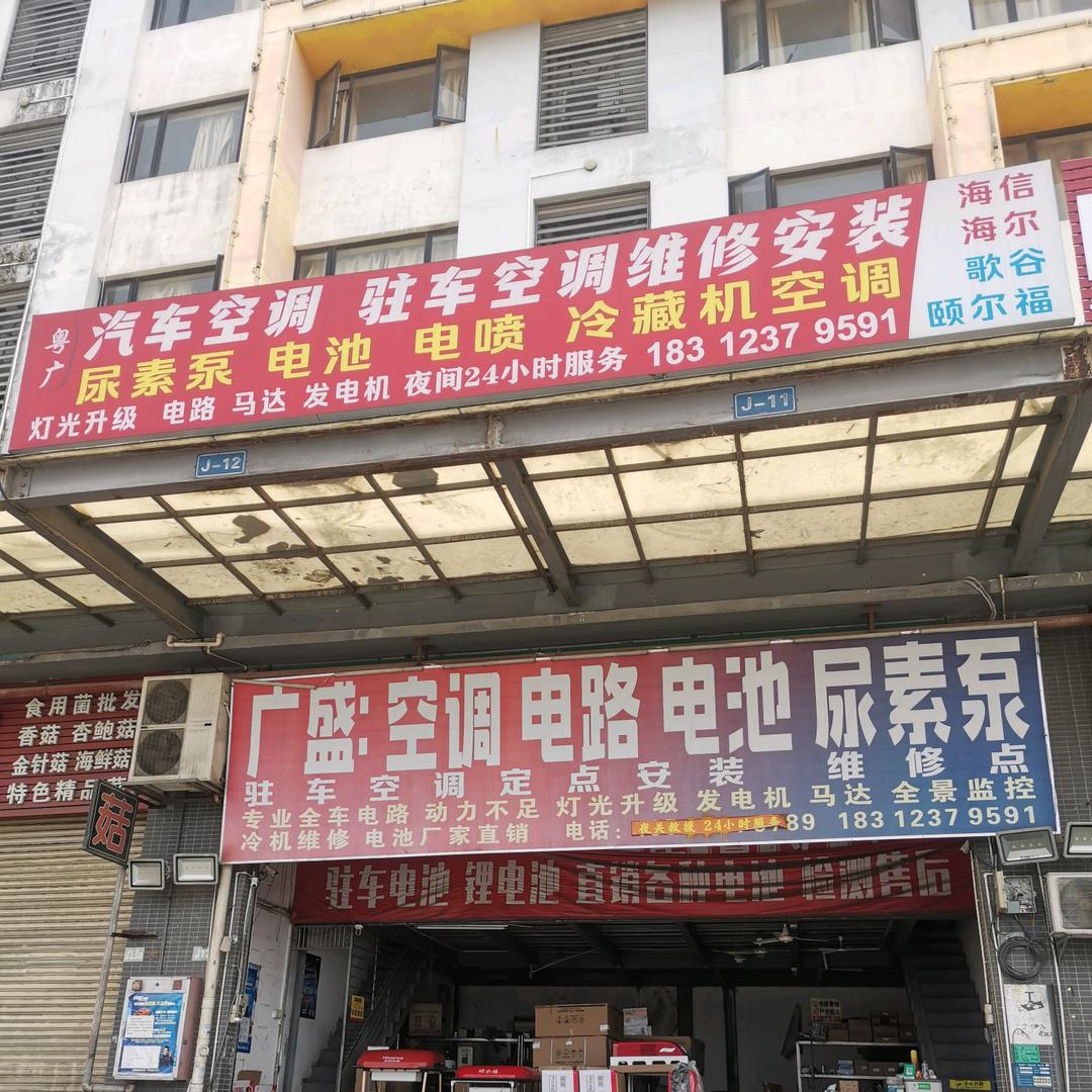 东莞虎门：驻车空调锂电