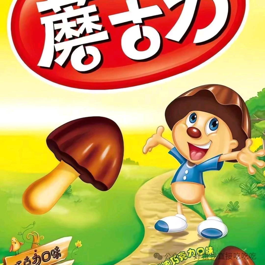 美味的使命召唤