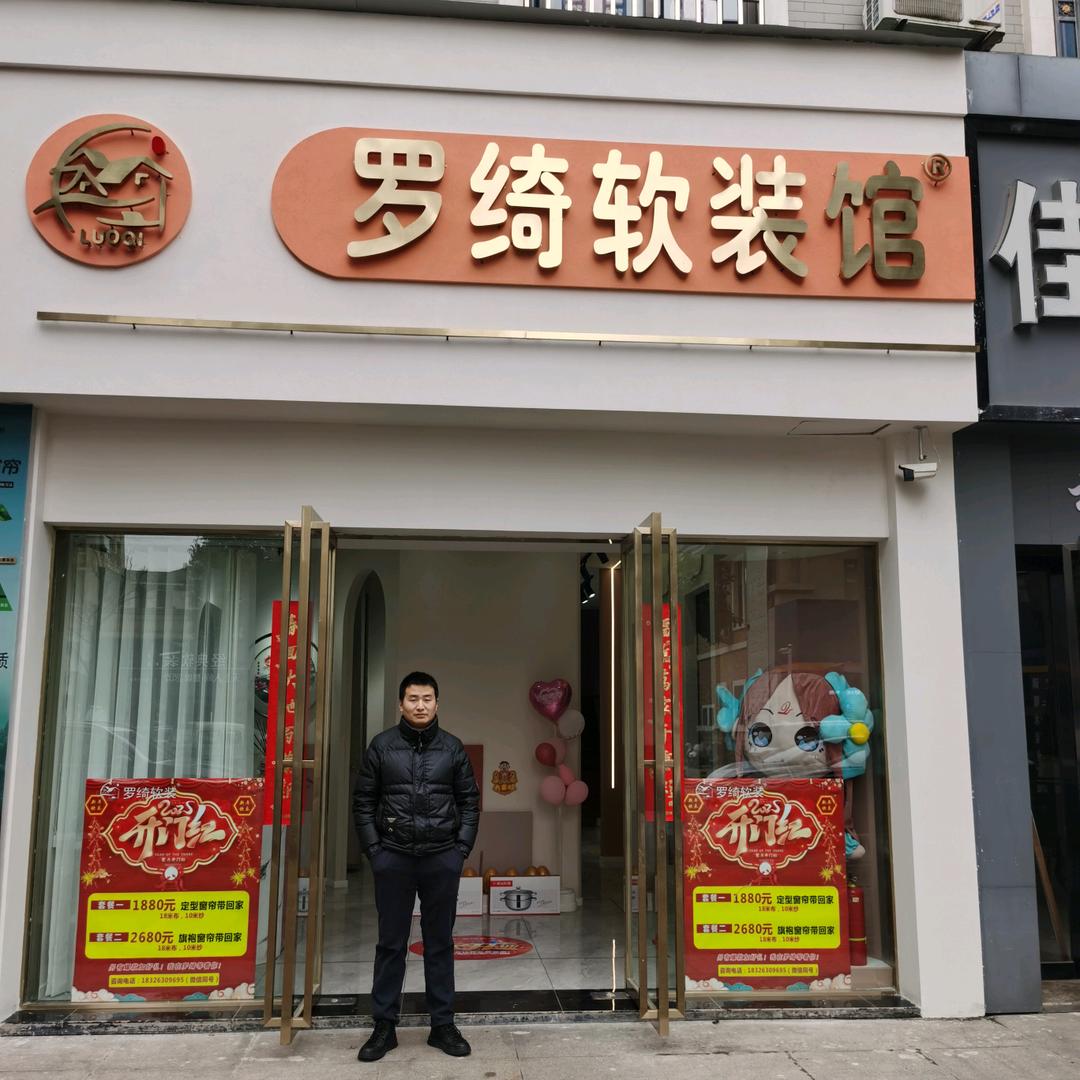 罗绮窗帘软装（舒城店）