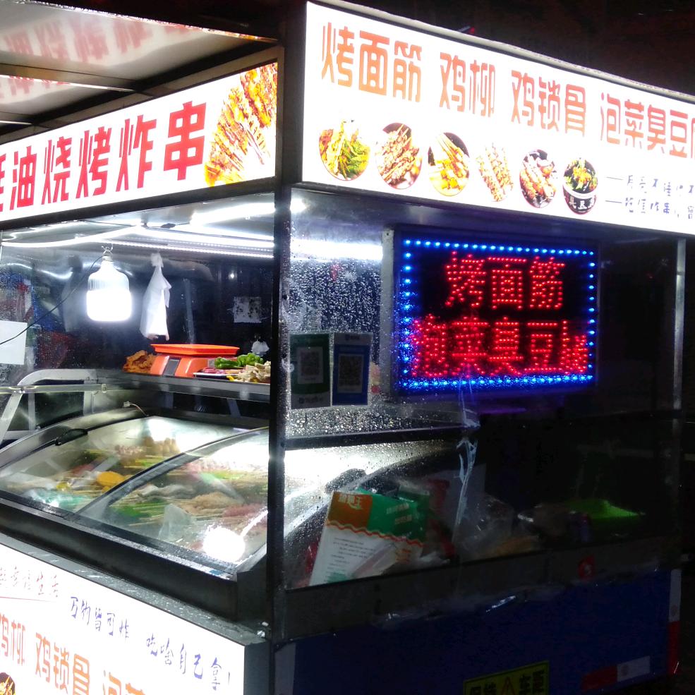 王掌柜蚝油烧烤炸串