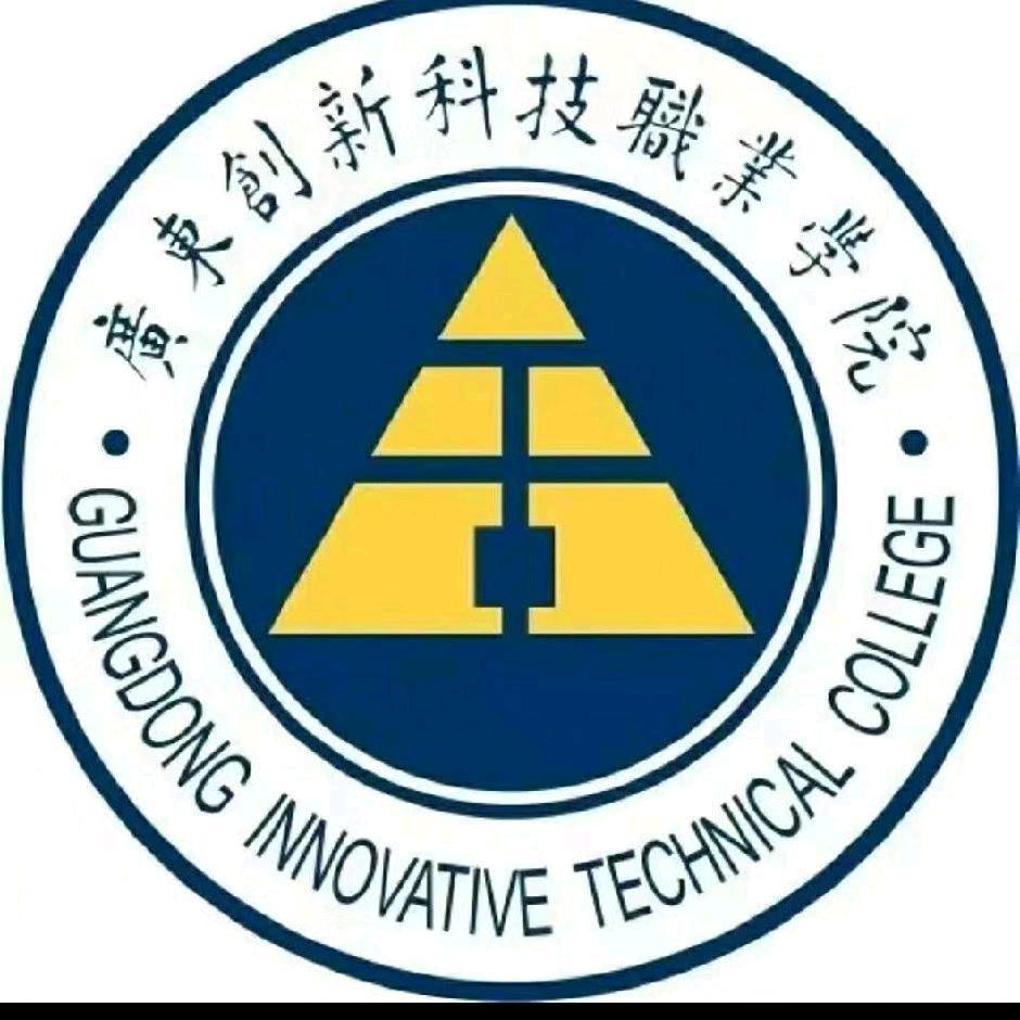 广东创新科技职业学院中职部
