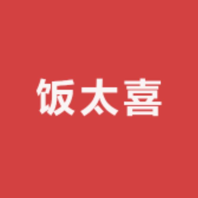 饭太喜卤味坊
