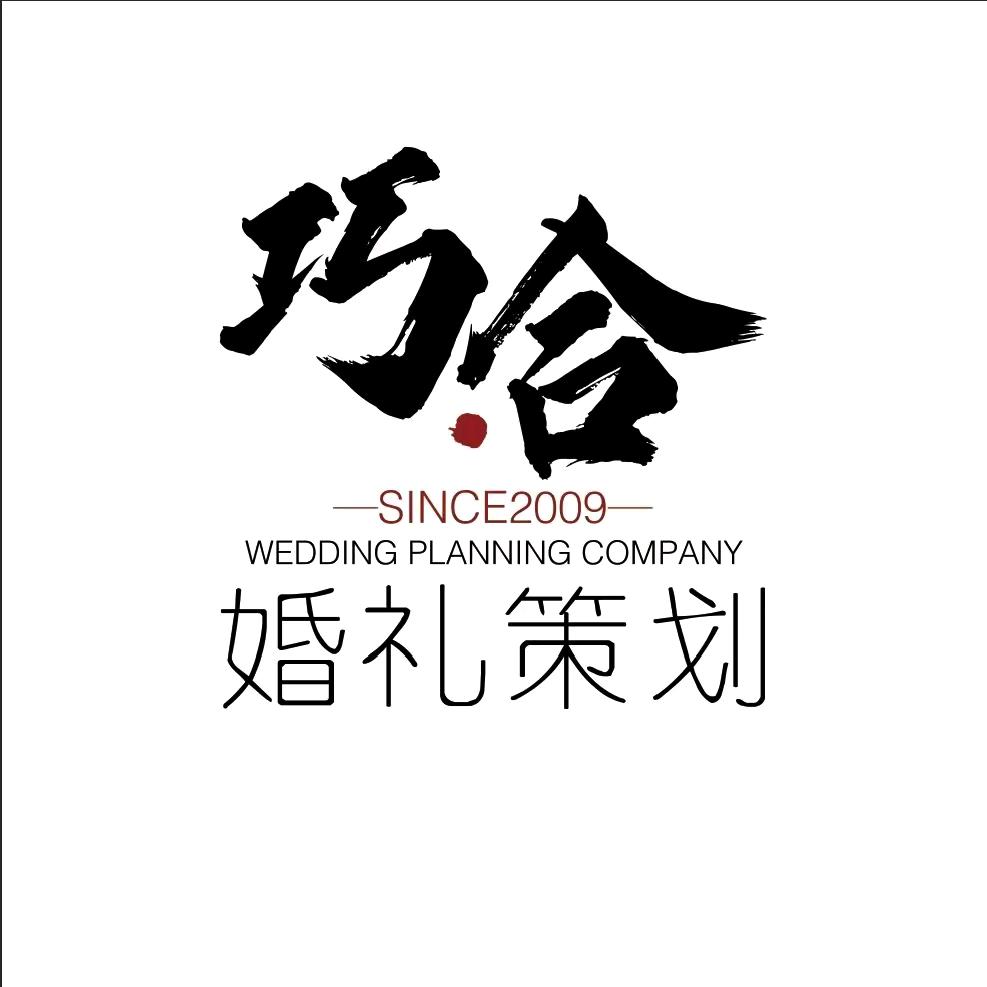 兰州巧合婚礼