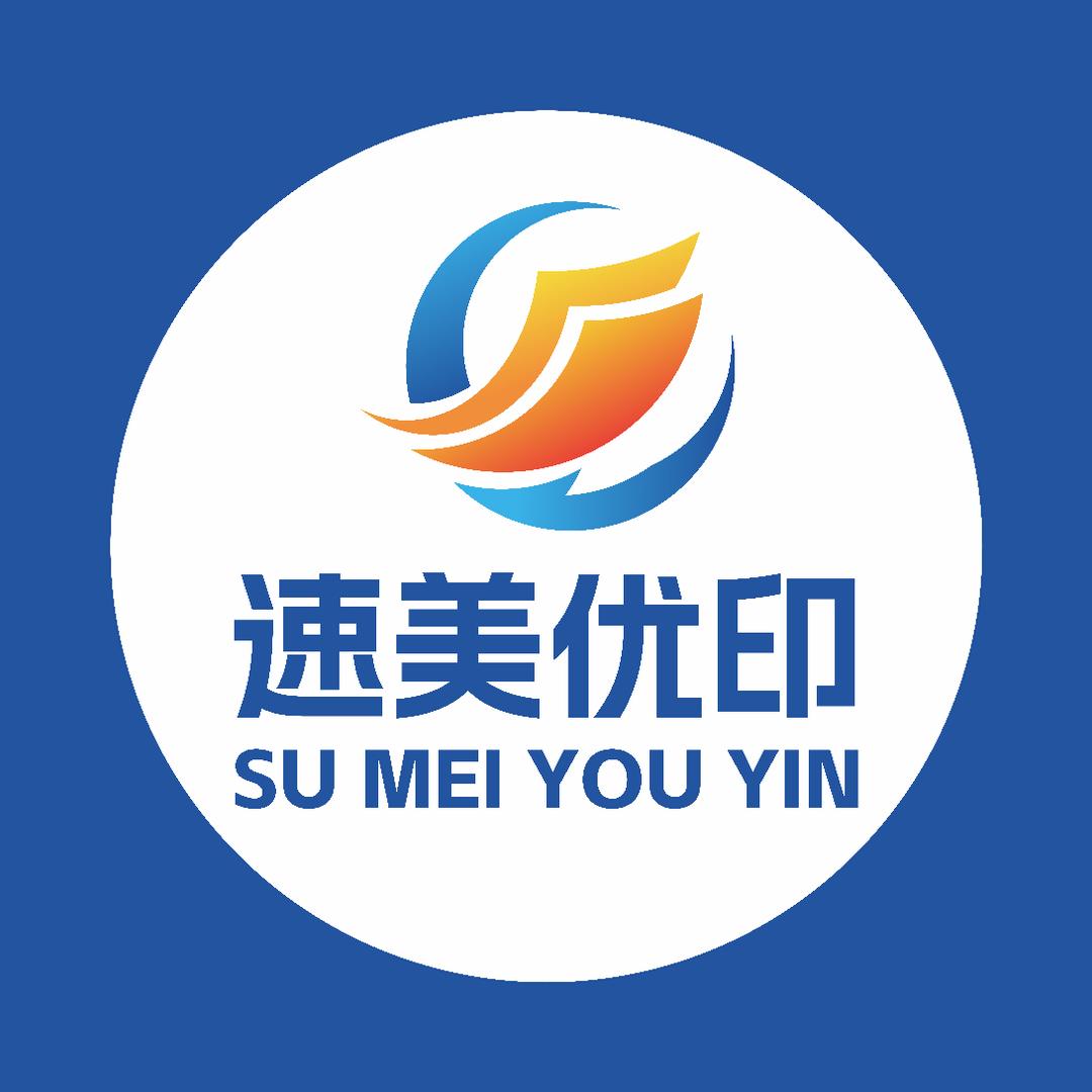 速美图文快印·广告官方号